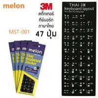ราคา Melon Thai Keyboard Sticker 3M สติกเกอร์ คีย์บอร์ดภาษาไทย รุ่น MST-001 Black (สีดำ) (22946580540)
