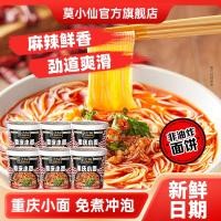 ราคา Mo Xiaoxian Chongqing Small Pasta Instant Food Instant Noodles Night Supper ขายส่งอาหารเช้าบะหมี่กึ่งสําเร็จรูป Hot Sour Noodles Barrel (57559921349)
