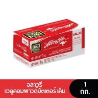 ราคา Allowrie Value Compound Butter อลาวรี่ แวลูคอมพาวด์บัตเตอร์ เนยเค็ม-จืด 1 กก. (22758956928)