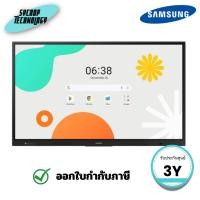 ราคา Interactive Display Samsung ขนาด 86 นิ้ว WAF Android OS (LH86WAFWLGCXXS) ประกันศูนย์ (54356667683)