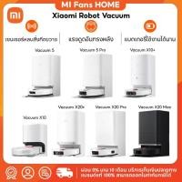 ราคา (NEW) Xiaomi Robot Vacuum 5 / 5 Pro / X10 / X10+ / X20+ / X20 Pro / X20 Max หุ่นยนต์ดูดฝุ่นอัจฉริยะ เครื่องดูดฝุ่น (24733453326)