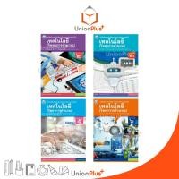 ราคา หนังสือเรียน รายวิชาพื้นฐาน เทคโนโลยี (วิทยาการคำนวณ) ม.2 ม.3 ม.5 ม.6 พว. พัฒนาคุณภาพวิชาการ อญ. ฉบับปรับปรุง พ.ศ.2560 (20693740319)