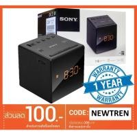 ราคา (โค้ดลด 80 บ.) Sony วิทยุนาฬิกาปลุกโซนี่ รุ่น ICF-C1 รับประกัน 1 ปี โดยบริษัทโซนี่ไทย (สีดำ) (530561332)