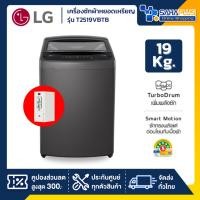 ราคา เครื่องซักผ้าหยอดเหรียญ LG Inverter รุ่น T2519VBTB ขนาด 19 KG สีดำ (รับประกันกล่องหยอดเหรียญ6เดือน) (41700149426)