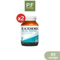 ราคา (2ชิ้น) Blackmores Fish Oil 1000 แบลคมอร์ส ฟิช ออยล์ 1000 (น้ำมันปลาชนิดแคปซูล) 80 เม็ด (23351738681)