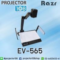 ราคา RAZR Visualizer EV-565 เครื่องฉายภาพ 3 มิติ วิชวลไลเซอร์ รุ่น EV-565 ประกันตัวเครื่อง 1 ปี (สามารถออกใบกำกับภาษีได้) (7918196664)