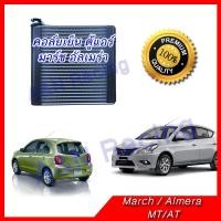 ราคา คอล์ยเย็น ตู้แอร์ นิสสัน มาร์ช อัลเมร่า ปี2010-2014 มาช Evaporator Nissan March Almera คอยเย็น [399124] (1527504465)