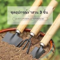 ราคา ขายดี] พลั่วปลูกต้นไม้ขนาดเล็ก ชุดทำสวนสามชิ้น พลั่วปลูกดอกไม้ พลั่วพิเศษสำหรับปลูกต้นไม้ พลั่วคลายดิน พลั่วเหล็กขนาดเล็ (27581258620)