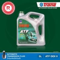ราคา Trane ATF DEX II น้ำมันเกียร์อัตโนมัติและระบบพวงมาลัยเพาเวอร์ ขนาด 5 ลิตร DEXRON 2 AUTOMATIC GEAR TRANSMISSION (3895393475)