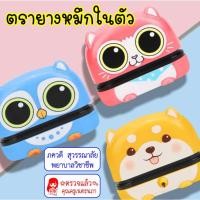 ราคา ตรายางหมึกในตัว ด้ามแฟนซี การ์ตูนตรายางราชการชื่อตำแหน่ง (4860372356)