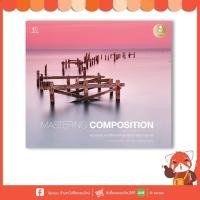 ราคา หนังสือ MASTERING COMPOSITION กฎ ทฤษฎี และวิธีจัดองค์ประกอบสำหรับถ่ายภาพ (9786162009440) (1808561239)