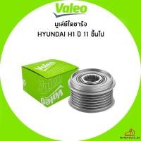 ราคา HYUNDAI H1 มูเล่ย์ไดชาร์จ / VALEO เครื่อง D4CB ปี 2011 ขึ้นไป / ฮุนได เอสวัน เฮดวัน มูเล่ไดชาร์ต มู่เล่ย์ (29203589687)