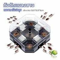 ราคา YOYO ที่ดักแมลงสาบ ที่ดักแมลงสาบ กล่องดักแมลงสาบ cockroach trap (21135244297)