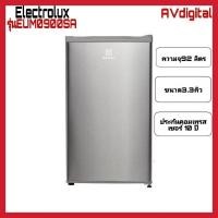 ราคา Electrolux ตู้เย็นมินิบาร์ 3.3คิว รุ่นEUM0900SA (11590192337)