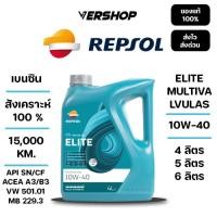 ราคา น้ำมันเครื่อง Repsol elite Multivalvulas 10W-40 สังเคราะห์เเท้ 100% เครื่องยนต์เบนซิน, (42017348166)