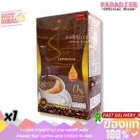 ราคา Chame' Sye Coffee Plus 10 pcs x 1 Box (ชาเม่ ซาย คอฟฟี่ พลัส กาแฟลดน้ำหนัก บรรจุ 10 ซอง x 1 กล่อง)