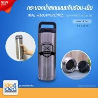 ราคา [ IDO4IDEA ] กระบอกน้ำสเตนเลสเก็บร้อน-เย็น สีเงิน พร้อมฝาปิดมีที่หิ้ว ขนาด 18 Oz. 7.5x23 ซม. (22270204102)
