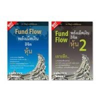 ราคา พร้อมส่งหนังสือ: Fund Flow พลังเม็ดเงิน ลิขิตหุ้น 1+2⚡️ (25231913952)
