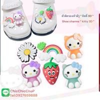 ราคา ktตัวติดรองเท้ามีรู 3D “ คิตตี้ สตอเบอรี่ ” shoe Charm kitty Stawberry “ JBCT น่ารักทะลุใจ (7881199673)