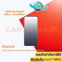 ราคา Ultra Slim Power Bank 5000mAh (61019) เสียวหมี่ พาวเวอรืแบงค์แบบบาง ขนาด 5000 mAh (26423481984)