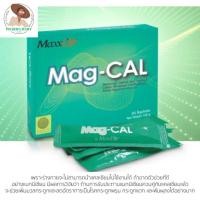 ราคา MaxxLife Mag-Cal Mag Cal ซื้อ3กล่อง มีของแถม แคลเซียมชนิดชงละลายน้ำ 30 ซอง (19185843352)