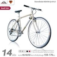 ราคา จักรยานไฮบริด RICHTER รุ่น KYLO 14สปีด (มือเกียร์แบบสับถัง มี Index, ชุดเกียร์ Shimano, ยาง 700x25c) (28875142427)
