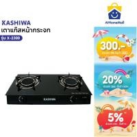 ราคา Kashiwa เตาแก๊สหัวคู่ รุ่น X-2300 หน้ากระจกนิรภัย หัวอินฟาเรด (27170238797)