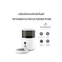 ราคา Petoneer NutriVue Feeder PF008 เครื่องให้อาหารสัตว์อัตโนมัติ ความจุ 2.6 ลิตร มาพร้อมกล้องในตัว และรองรับการสื่อสาร 2 ทาง (46111647716)