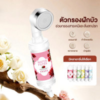 ราคา รุ่นพรีเมี่ยม ฝักบัวกรองน้ำ น้ำหอมแท่งกรองน้ำ ไส้กรองฝักบัว ฟิลเตอร์กรองน้ำผสมวิตามินC สามารถกรองคลอรีนได้ถึง 99% (46000790401)