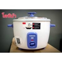 ราคา TOSHIBA หม้อหุงข้าวแบบฝาเปิด 1.8 ลิตร รุ่น RC-T18CE (10147836829)