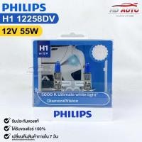 ราคา หลอดไฟหน้ารถยนต์ฟิลลิป PHILIPS H1 12V 55W 5000K Ultimate White Light DiamondVision รหัส 12258DV (25919816406)