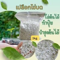 ราคา เปลือกไข่ใส่ต้นต้นไม้ เปลือกไข่หยาบ 1กก. (41117836182)