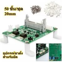 ราคา 50 ชิ้น/ชุด 20mm พลาสติก L ประเภท ขาตั้ง PCB ฟุตติดตั ้ งสกรู พร ้ อุปกรณ์ขาตั้ง สําหรับยึดเมนบอร์ด (57360207307)