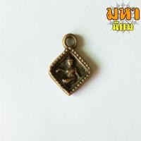 ราคา เหรียญนางกวัก ข้างรัศมี หลังเต่า หลวงพ่อพรหมสร (รอด) วัดบ้านไพร จ.นครราชสีมา ไม่ทราบที่มาแน่ชัด (16741440863)