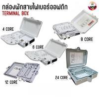 ราคา ตู้เเยก สาย ไฟเบอร์ ออฟ ติก กล่องพักสาย Fiber Optic Box 4Core 12Core 24Core (50655282942)