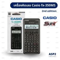 ราคา เครื่องคิดเลขวิทยาศาสตร์ Casio fx-350MS 2nd edition [ประกันศูนย์ไทย 2 ปี Authorized by cmg] (10625801303)