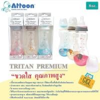 ราคา ขวดนม Attoon Tritan คอแคบ 8 ออนซ์ (4145831246)