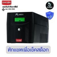 ราคา (PI-1kVA/700W) เครื่องสำรองไฟ Zircon UPS PI 1000VA/700W ประกันศูนย์ (41714286220)