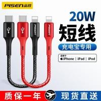 ราคา Pinsheng iphone13 Data Cable เหมาะสําหรับ Apple 12 สั้น 0.2m แบบพกพา X แท็บเล็ตหก xsmax ชาร์จสมบัติสายสั้น 8p Ultra สั้น 20 ซม.สายชาร์จ 11 Flash ชาร์จ PD Fast 20W Fast CHARGING 0.3 (50062160066)