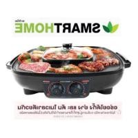 ราคา เตาปิ้งย่างไฟฟ้า สมาร์ทโฮม ขายsale (3974116594)