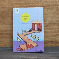 ราคา นายแบบที่รัก - ถังชวง ️1131064 (26293506269)