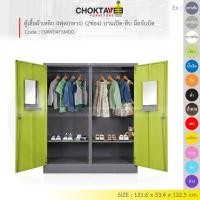 ราคา ตู้เสื้อผ้าเหล็ก Epoxy-กันสนิม 4ฟุต(กลาง) (2ช่อง) บานเปิด-ทึบ จับบิด EMWD4FSMDD-Gray [EM Collection] (50659845663)