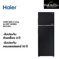 ราคา HAIER ตู้เย็น 2 ประตู รุ่น HRF-350MNI BK 12.6คิว (24083412901)