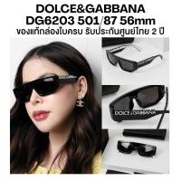 ราคา แว่นกันแดด DOLCE&GABBANA. รุ่น DG6203 501/87 56mm ประกันศูนย์ไทย 2 ปีเต็ม (25798154955)