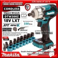 ราคา Makita รุ่น DTW300Z บล็อกไร้สาย 1/2" แรงบิด 330nm 4สปีด DTW300 มีไฟ LED มอเตอร์ไร้แปลถ่าน (BL-Motor) ตัวเปล่า ไม่มีกล่อง (7845444516)