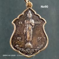 ราคา No90.เหรียญเสมา พระพุทธ หลังเจ้าพ่อพระยาแล สร้างมหาวิทยาลัยสงฆ์พระพุทธมณฑล เจ้าพ่อพระยาแล ปี 2549 จ.ชัยภูมิ (8179438857)