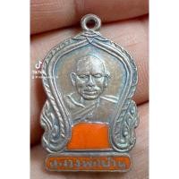 ราคา เหรียญหลวงพ่อปาน วัดสองคลอง (24087176598)