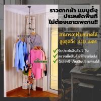 ราคา NanarHome พร้อมส่ง!! ราวตากผ้า ที่แขวนเสื้อ ประหยัดพื้นที่ ราวแขวนผ้า ราวตากผ้าสแตนเลส ราวตากผ้าคอนโด ไม่ต้องเจาะเพดาน (27357760)