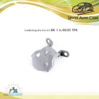ราคา บานพับประตู isuzu TFR ล่าง ขวา RH บานพับประตู ด้าน ล่าง ข้าง ขวา 1 ชิ้น (24058538977)