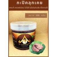 ราคา กะปิเคยแท้ 100% กะปิคลุกเคย เกรดพรีเมียม กะปิคีโต ขนาด 250g (4840454722)
